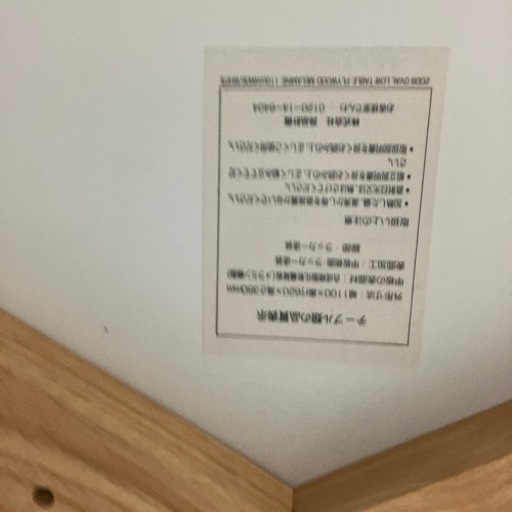 1/26 値下げ廃盤無印良品 楕円 オーバル型 センターテーブル 天然木 MUJI 2461