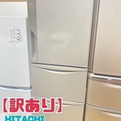 【訳あり】HITACHI ノンフロン冷凍冷蔵庫（265L）…