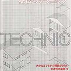 【ネット決済・配送可】★建築★　この1冊で全部わかる木造住宅製図...