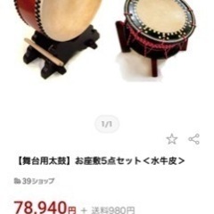 琉球太鼓 座敷用