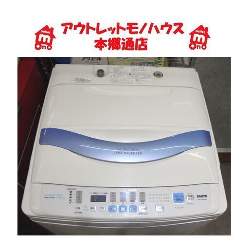 札幌白石区 7.0Kg 洗濯機 2011年製 サンヨー ASW-700SB まとめ洗い 毛布洗い 作業服 大きめ 7Kg 本郷通店