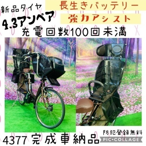 4377子供乗せ電動自転車ブリヂストン3人乗り新品26インチ良好バッテリー