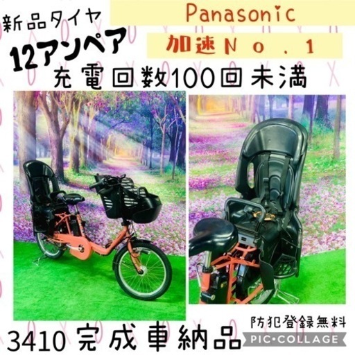 3410子供乗せ電動自転車パナソニック3人乗り新品20インチ良好バッテリー
