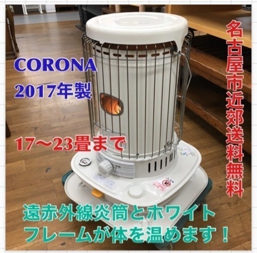 S785 コロナ CORONA SL-6617 W [対流型石油ストーブ SLシリーズ タンク一体式 木造17畳/コンクリート23畳まで⭐動作確認済⭐クリーニング済]の画像
