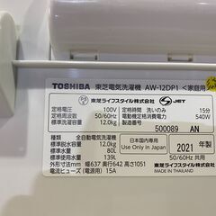 愛品館市原店】東芝 2021年製 12.0Kg洗濯機 AW-12DP1 【愛