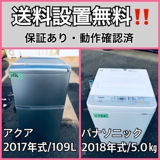 格安 超高年式✨送料設置無料❗️家電2点セット 173 洗濯機・冷蔵庫