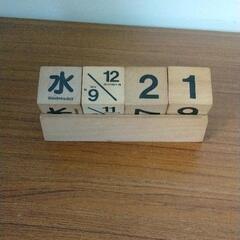 1221-010 【無料】 木製ブロックカレンダー