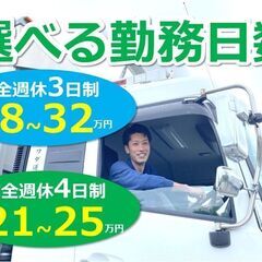 大型トラックドライバー/長距離関東便/地域でトップクラス待遇