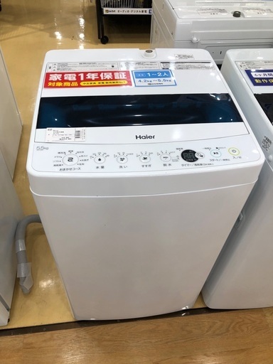 Haier 全自動洗濯機　2022年製　5.5kg