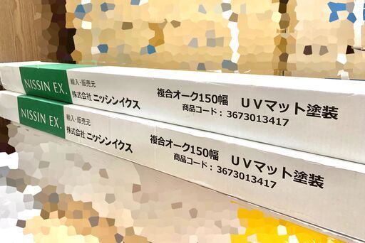 【新品未使用★２箱】４.５平米　ナラ 複合フローリング 直貼り 150幅　UVマット塗装