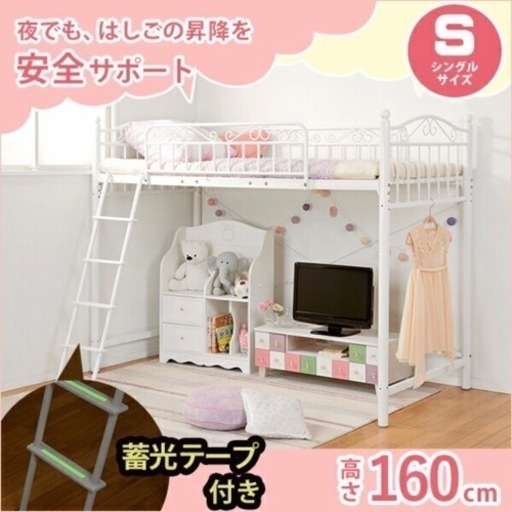 姫系ロフトベッド 8500円