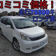 h16年、アイシス！コミコミ価格！走行75500キロ！ロング車検...