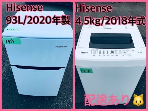 ⭐️2020年製⭐️ 限界価格挑戦！！新生活家電♬♬洗濯機/冷蔵庫♬10