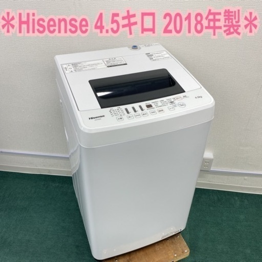 ＊ハイセンス 全自動洗濯機  4,5キロ 2018年製＊