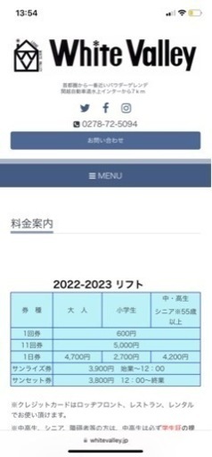 スキー場1日リフト券　ホワイトバレー　2枚