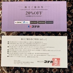 【ネット決済・配送可】コナカ20%割引券