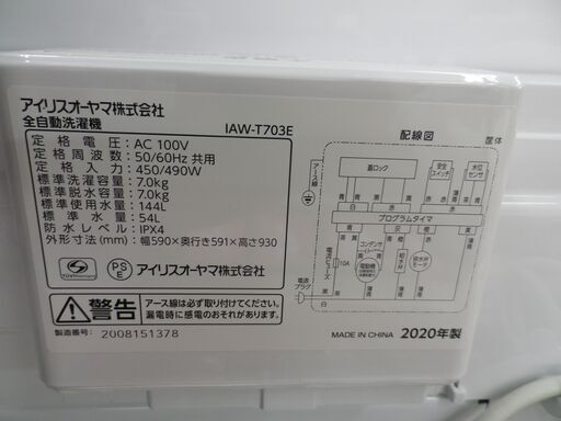 西岡店 洗濯機 7.0㎏ 2020年製 アイリスオーヤマ IAW-T703E ホワイト  