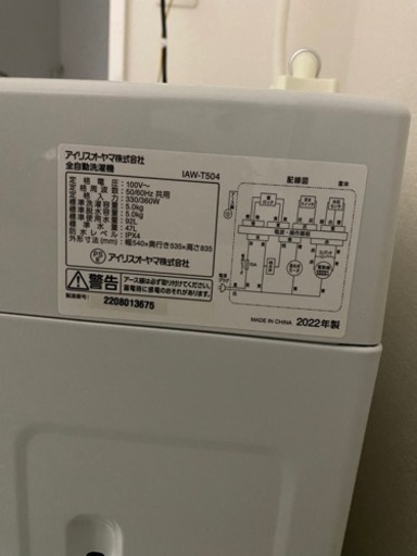 [2ヶ月間のみ使用] アイリスオーヤマ　全自動洗濯機 5.0kg