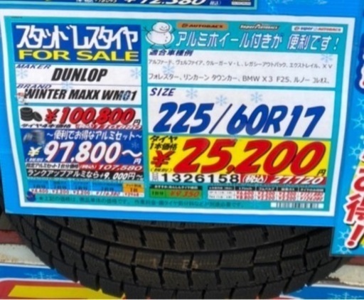 【決まりました】DUNLOP WINTER MAXX スタッドレスタイヤ　ホイール付き　35,000円