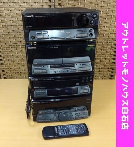 動作保証なし KENWOOD システムコンポ アンプ A-F9 カセットデッキ X-F9 CDプレーヤー DP-MF9 MDレコーダー DM-F9 ケンウッド リモコン付き 札幌市 白石区 東札幌