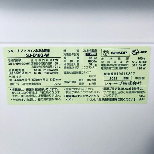 ID:rd22958 シャープ SHARP 冷蔵庫 一人暮らし 2021年製 2ドア 179L