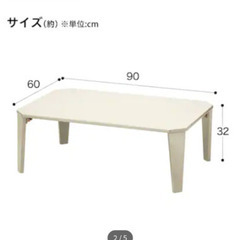 【問合せ23日迄】ニトリ 折りたたみテーブル(カムオン90 WW)