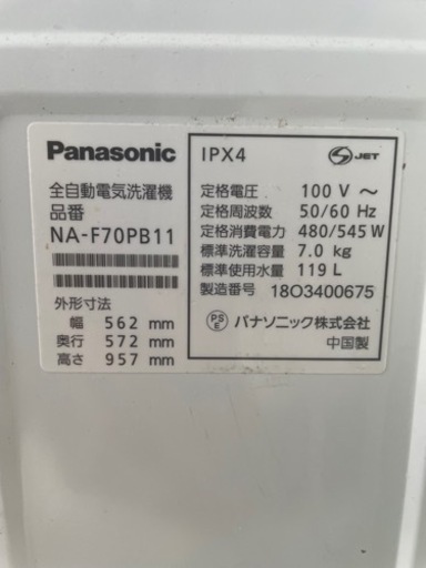 【取扱説明書付き】Panasonic洗濯機７キロ