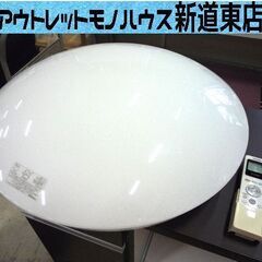 LEDシーリングライト 照明器具 ～8畳 東芝 LEDH9403...
