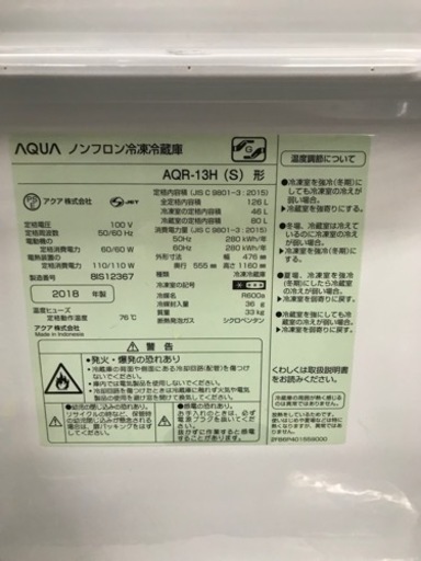 ◼️【中古品】動作確認済み AQUA  アクア 冷蔵庫 2018年製 AQR-13 2ドア 家電  1人暮らし 新生活 グレー系