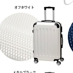 スーツケース　白　4〜7泊分　