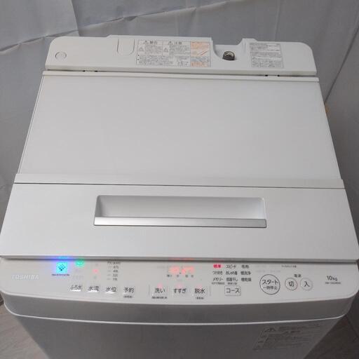 2020年式】東芝 洗濯機 10キロ ウルトラファインバブル洗浄