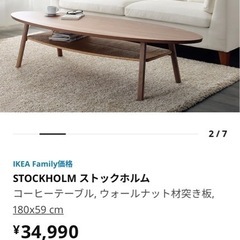 ○ センターテーブル、IKEA、ストックホルム、定価39,990円