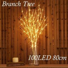 白樺ブランチツリー　LED100個　80cm
