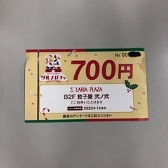 弐ノ弐700円券 福岡ソラリアプラザ