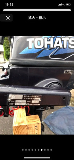 船外機 トーハツ2馬力 3.5馬力改 オマケ付き 【公式通販】