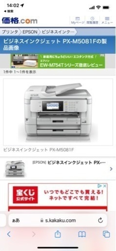 EPSON エプソン PX-M5081F ホワイト　美品　中古