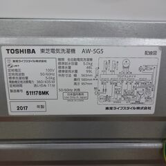 ID 083783 洗濯機東芝 5K 2017年製 AW-5G5（W)