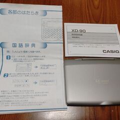 CASIO電子辞書XD-90-N