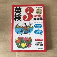 2018年度版 英検R3級合格!問題集 CD付