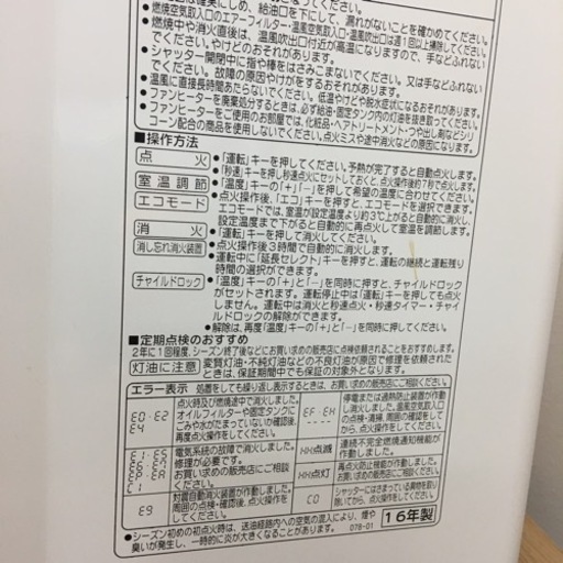 ロ2212-407 コロナ fh-vx5716by 2016年製　石油ファンヒーター