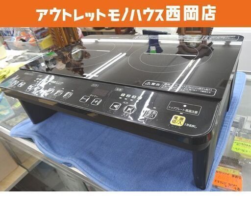 IHクッキングヒーター アイリスオーヤマ 2018年製 IHK-W1S-B 2口 IRIS OHYAM 西岡店