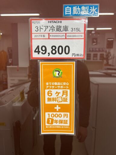 冷蔵庫探すなら「リサイクルR」❕真空チルド❕3ドア冷蔵庫