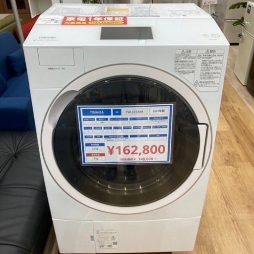 東芝（TOSHIBA）ドラム式洗濯機 TW-127X9Rのご紹介！