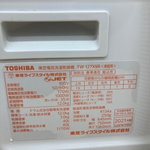 東芝（TOSHIBA）ドラム式洗濯機 TW-127X9Rのご紹介！