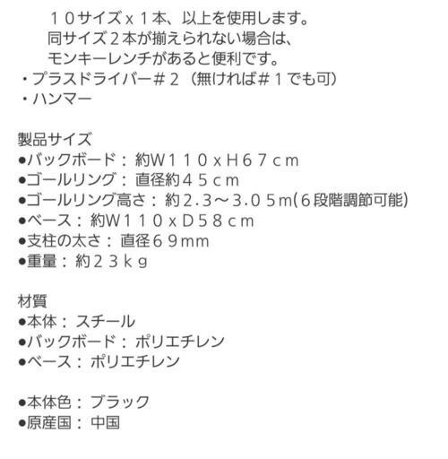 バスケットゴール