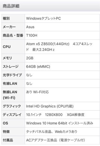 「商談中」ASUS TransBook T100H Atom x5-Z8500 1.44GHz/2GB/64GB