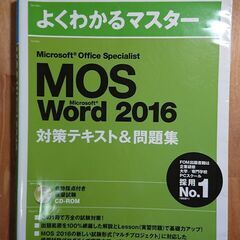 🎄Microsoft Word 2016 対策＆問題集 大学で使用