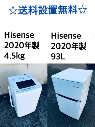 ★送料・設置無料★  2020年製✨家電セット 冷蔵庫・洗濯機 2点セット