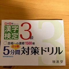 漢字検定3級