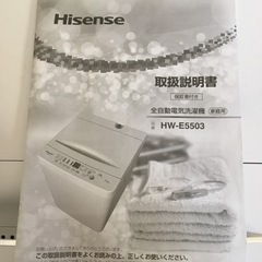 取り引き終了ハイセンス 冷凍冷蔵庫と洗濯機 引き取り限定